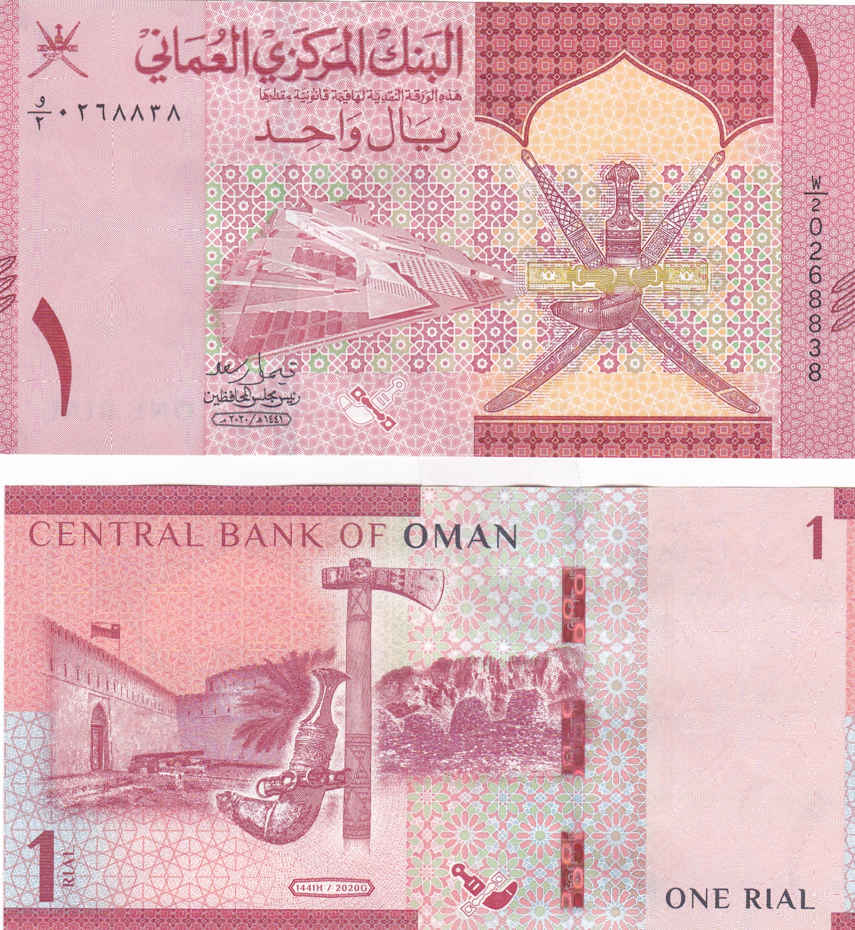 Oman #W52  1 Rial